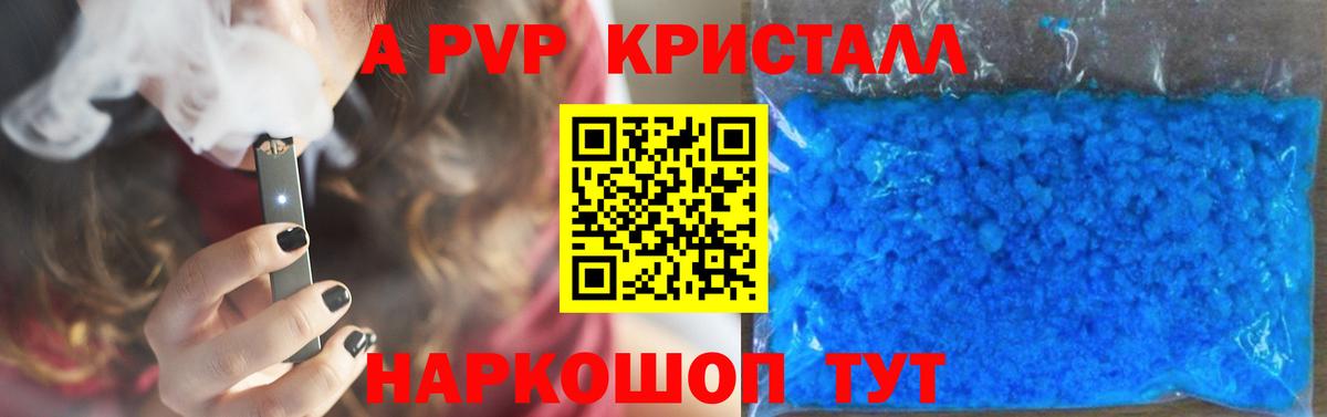 Карачаевск  Альфа ПВП Crystall  Вход с VPN  A-PVP  А ПВП Соль 