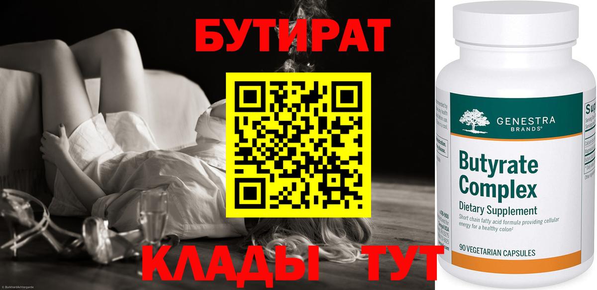 Бутират бутандиол Карачаевск