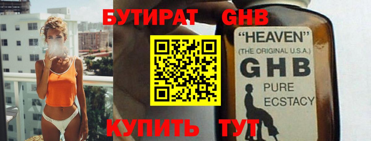 Бутират 1.4BDO  Вход с VPN  Карачаевск 