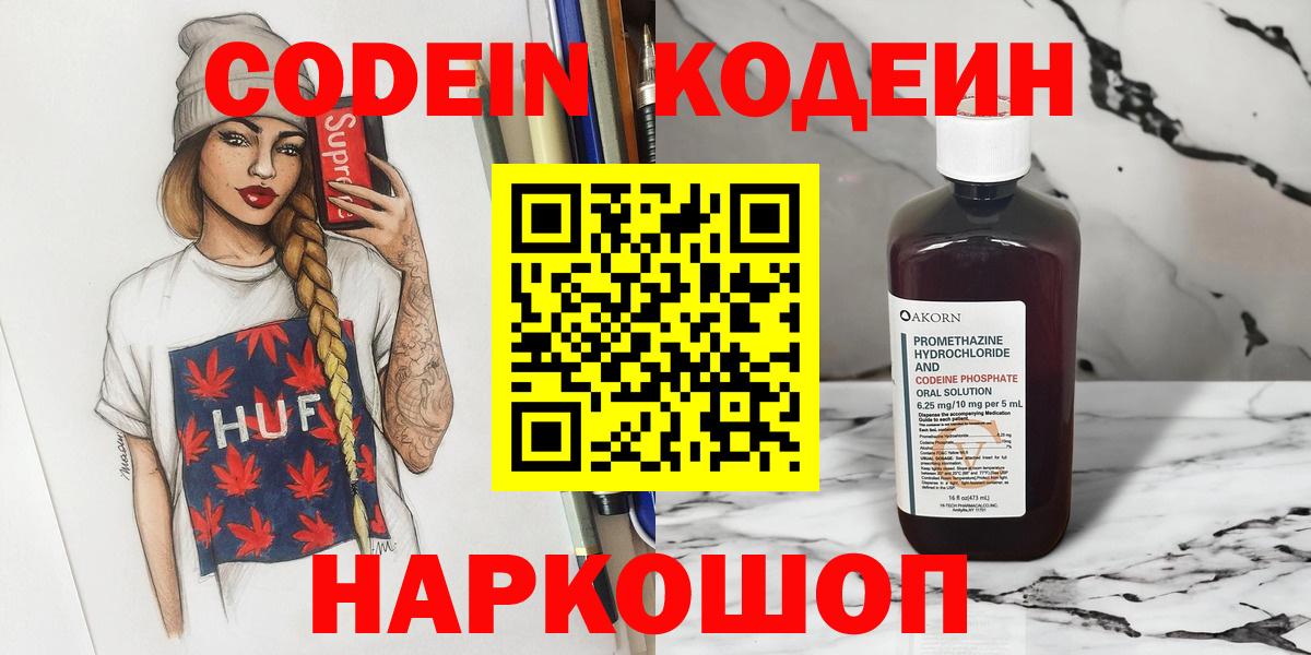 Карачаевск  Кодеиновый сироп Lean напиток Lean (лин)  Вход с VPN  Кодеиновый сироп Lean Purple Drank 