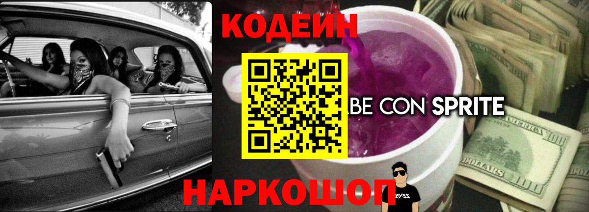 Кодеиновый сироп Lean напиток Lean (лин) Карачаевск