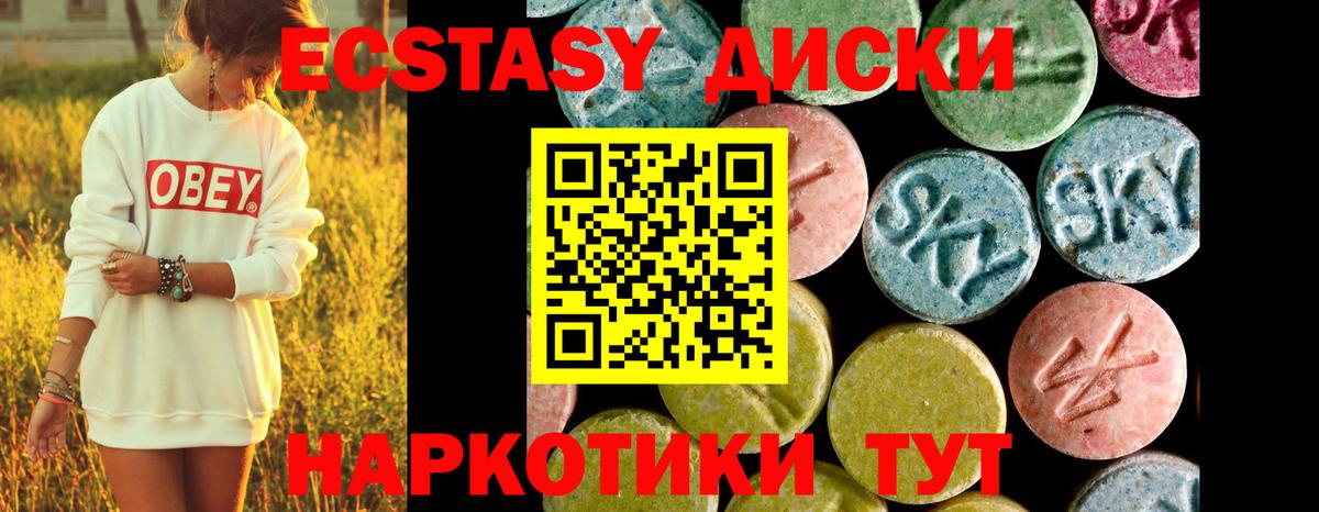Карачаевск  Ecstasy VHQ  Вход с VPN  Экстази 250 мг 